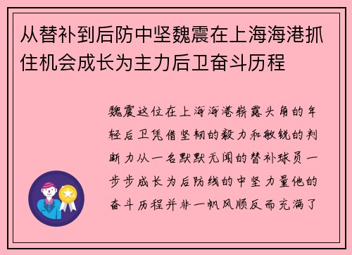 从替补到后防中坚魏震在上海海港抓住机会成长为主力后卫奋斗历程