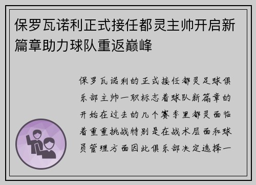 保罗瓦诺利正式接任都灵主帅开启新篇章助力球队重返巅峰