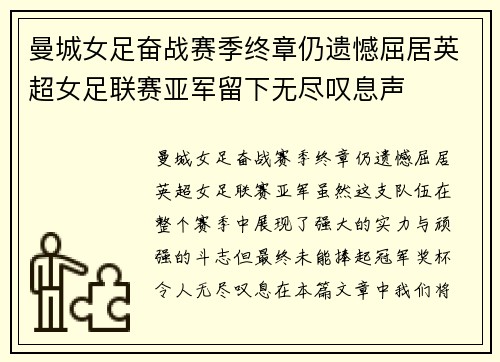 曼城女足奋战赛季终章仍遗憾屈居英超女足联赛亚军留下无尽叹息声 曼城女足奋战赛季终章仍遗憾屈居英超女足联赛亚军留下无尽叹息声