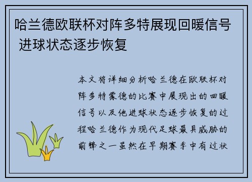哈兰德欧联杯对阵多特展现回暖信号 进球状态逐步恢复